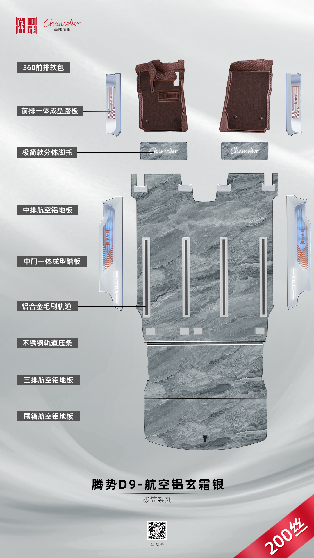 腾势D9商务接待改装地板实录
