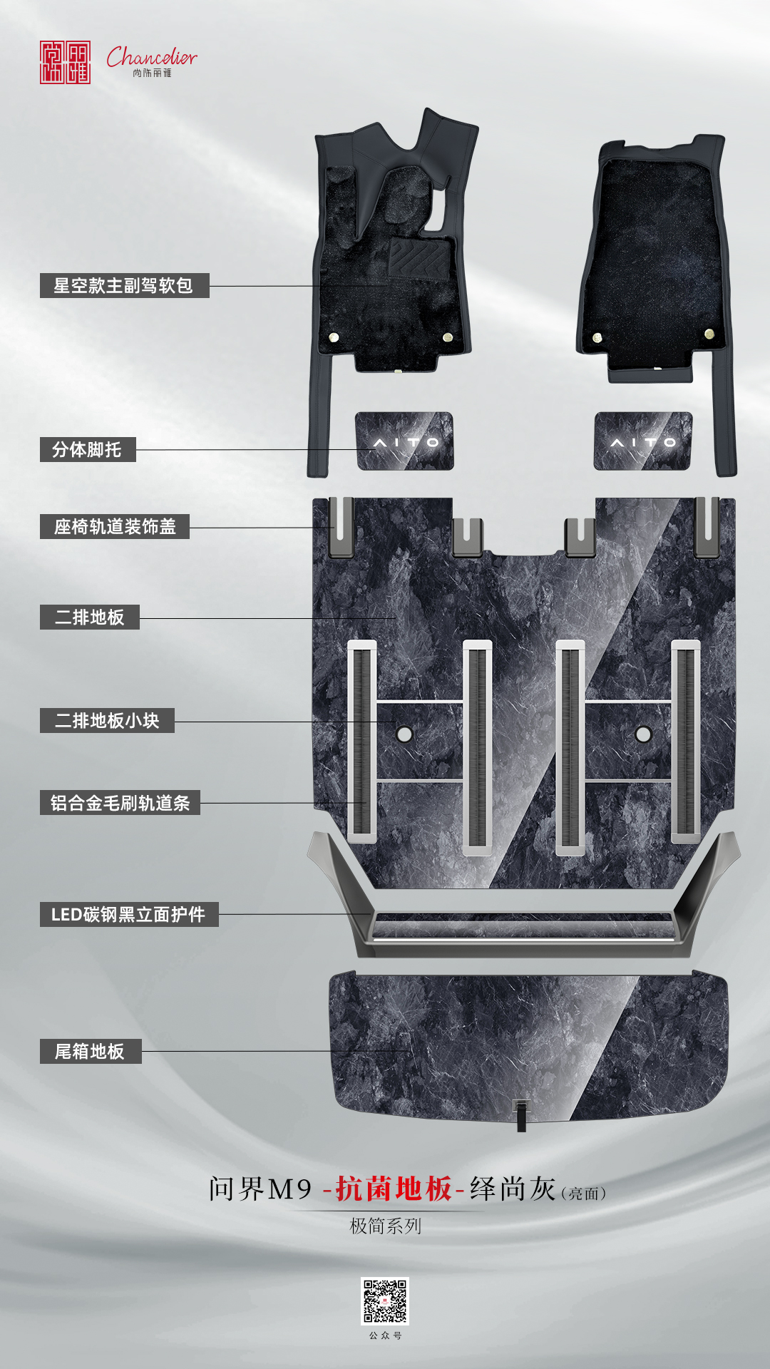 问界M9地板