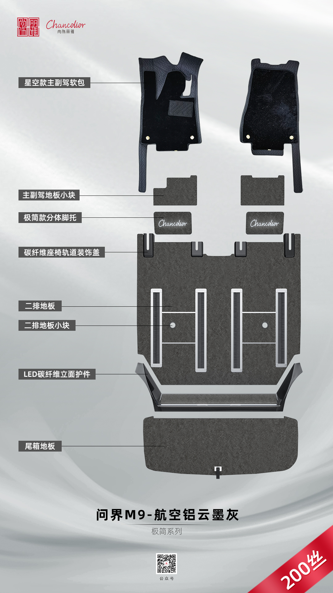腾势D9航空铝地板改装效果