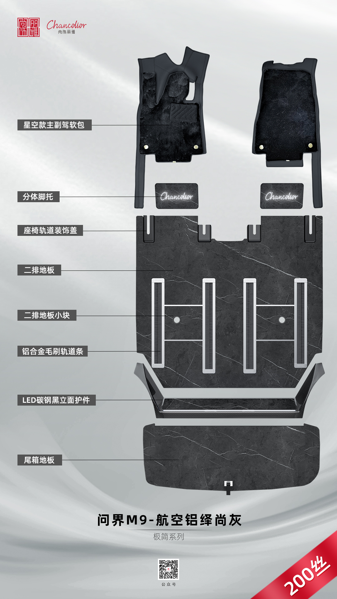 问界M9航空铝地板改装：科技豪华SUV的正确打开方式