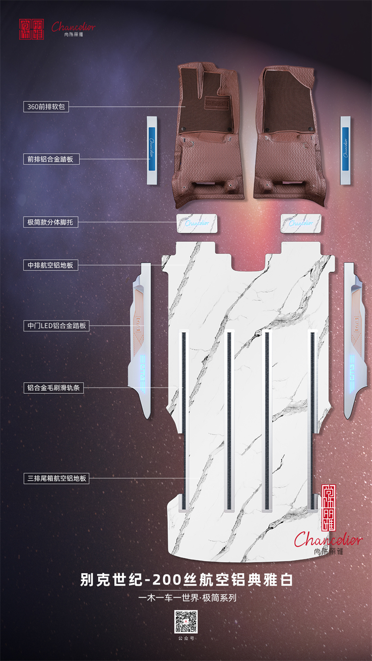 传祺M8专用地板无损安装教程